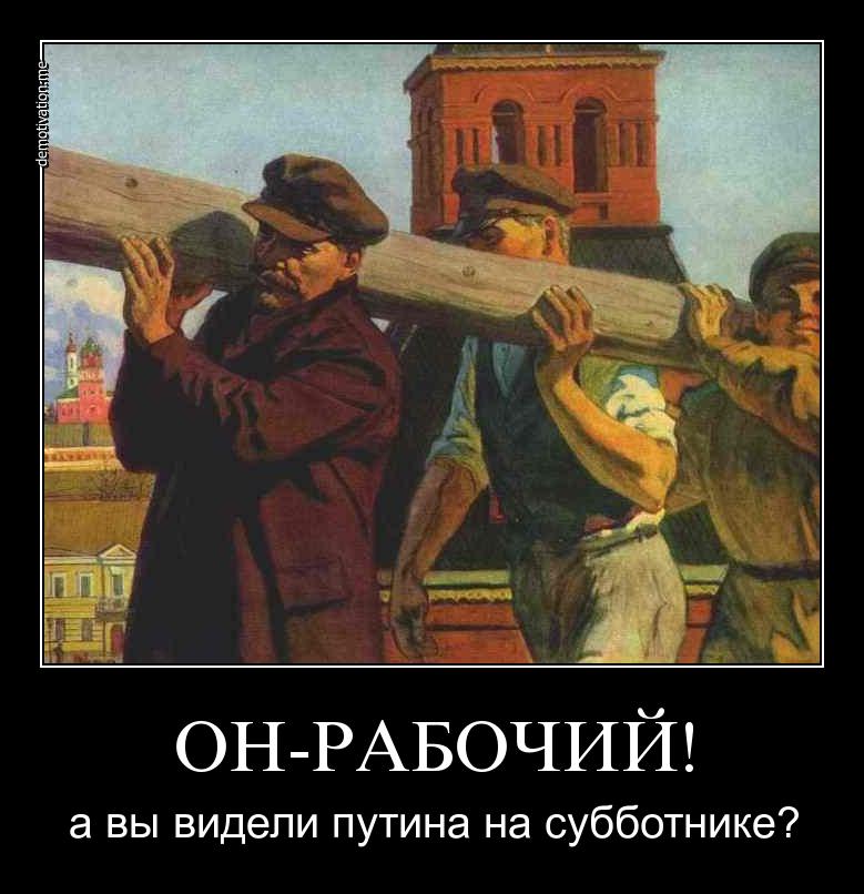 ленин