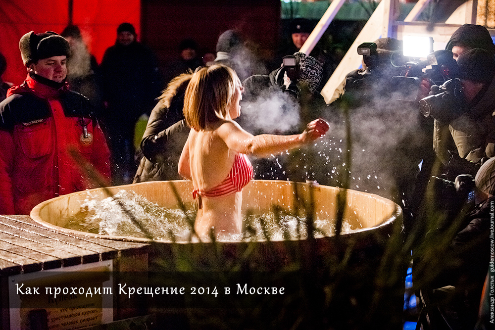 Крещение 2014 в Москве