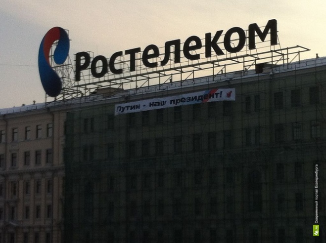 Презедент Ростелекома