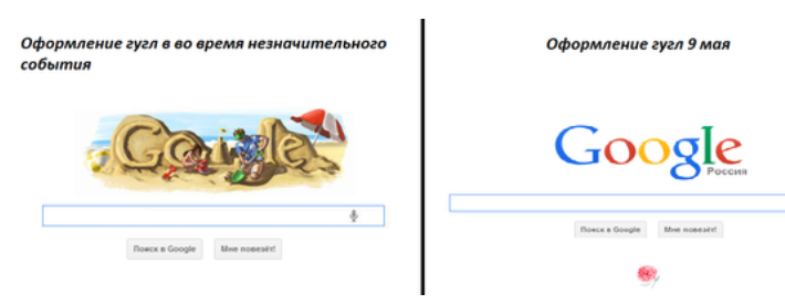 гугл 9 мая