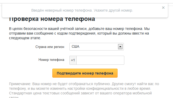 Twitter. Номер телефона