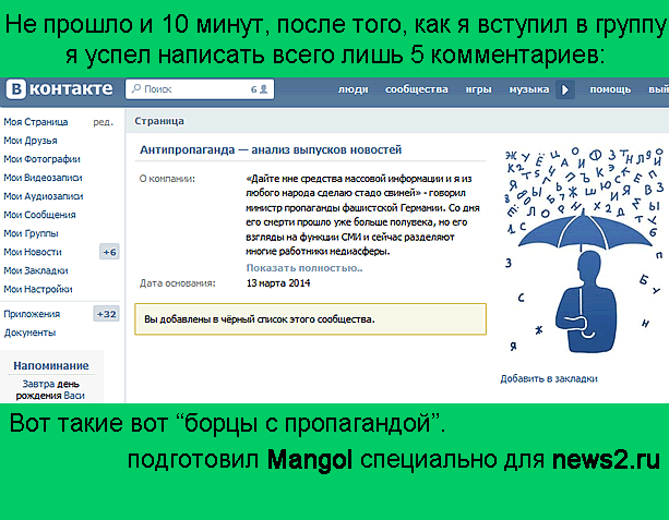 Анти-пропаганда