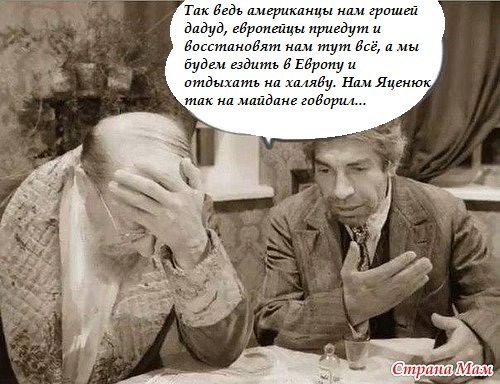 заграница нам поможет.