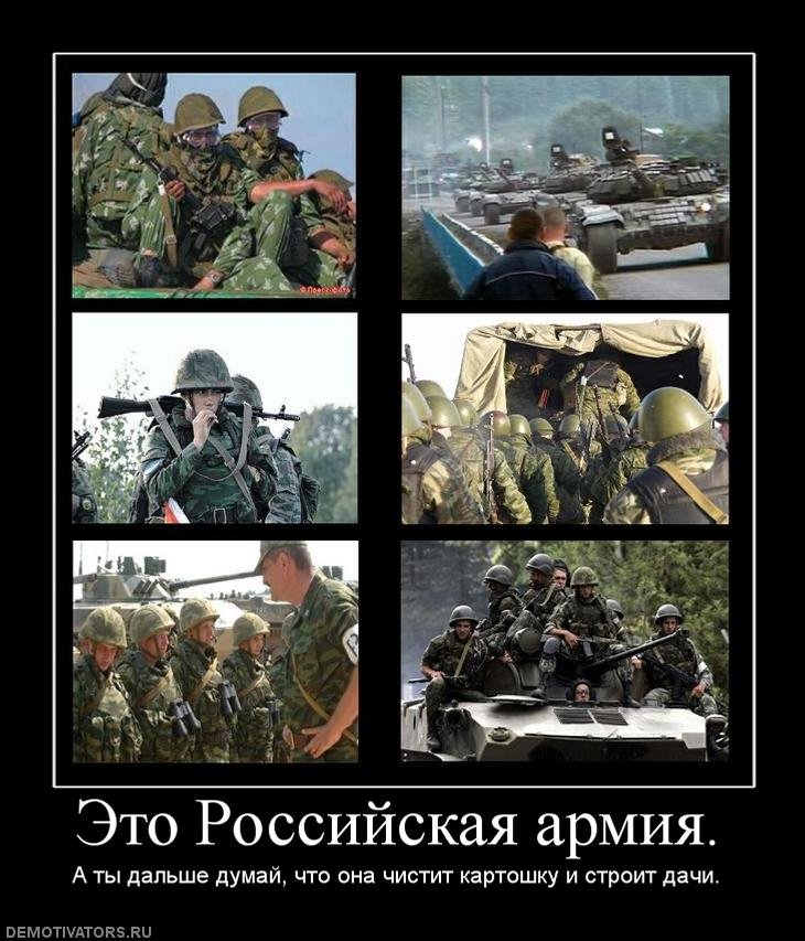 армия