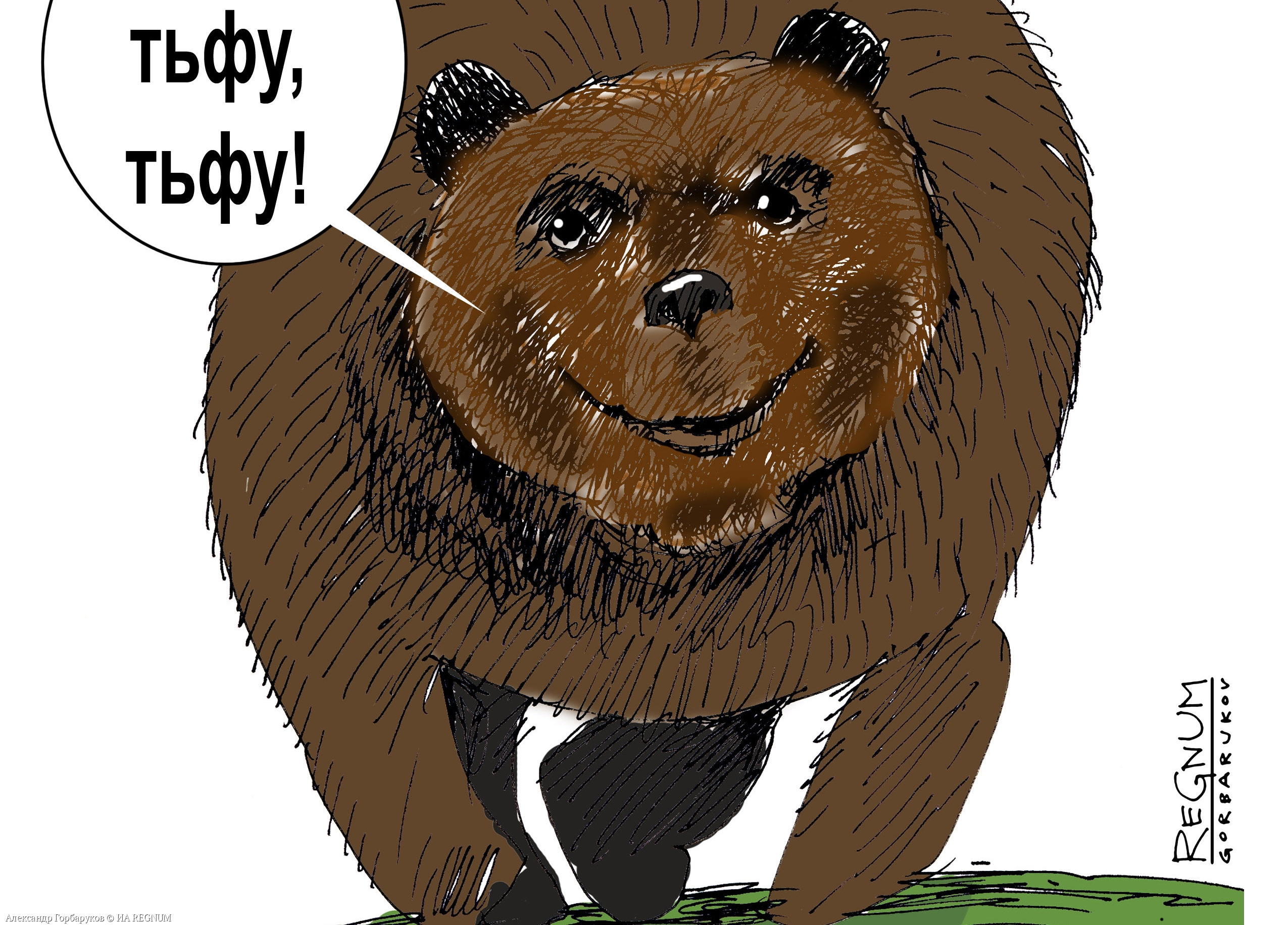Тьфу