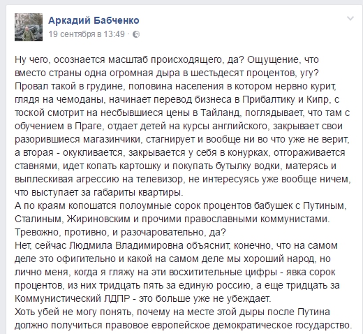 Пост Аркадия Бабченко про результаты выборов