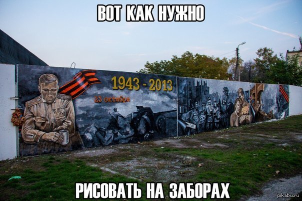 Вот как нужно рисовать на заборах!