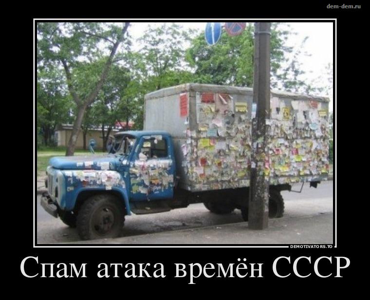 спам