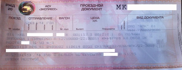 Повышение цен на ЖД тарифы