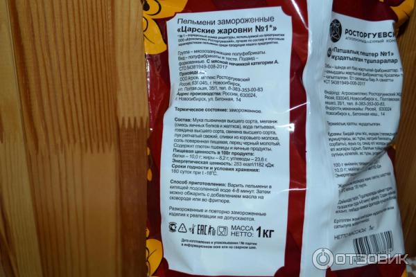Пельмени Расторгуевский Купить В Москве