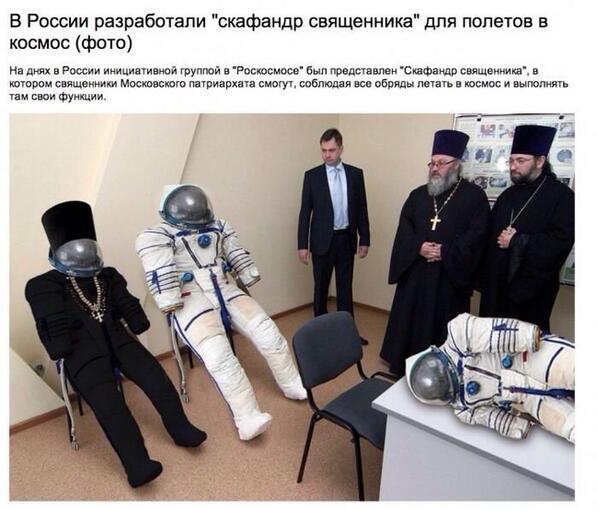 Примеряйте, святые отцы