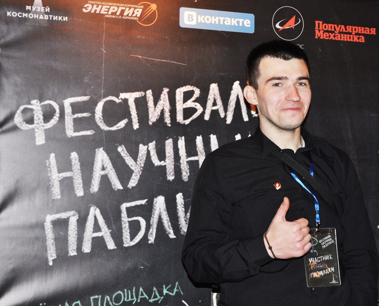 Участник фестиваля