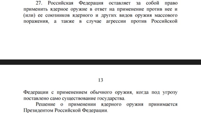 доктрина