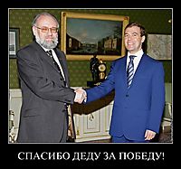Спасибо деду за победу