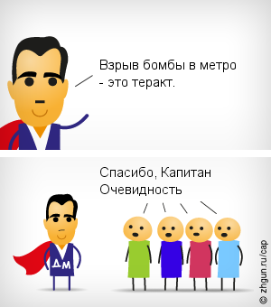 Взрыв бомбы в метро - это теракт. К.О.