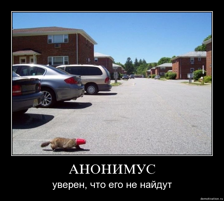Анонимоус