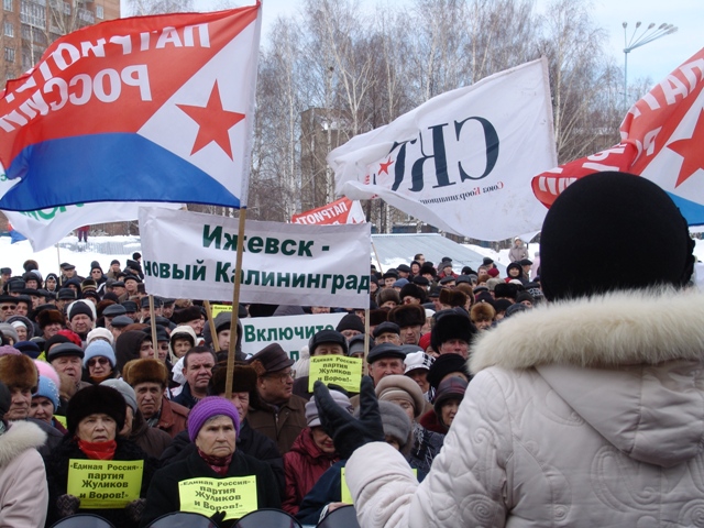 Митинг в Ижевске