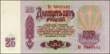 Советские 25 рублей