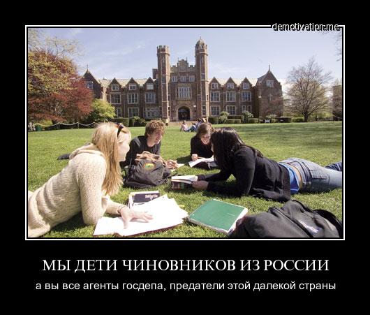 МЫ ДЕТИ ЧИНОВНИКОВ ИЗ РОССИИ а вы все агенты госдепа, предатели этой далекой страны