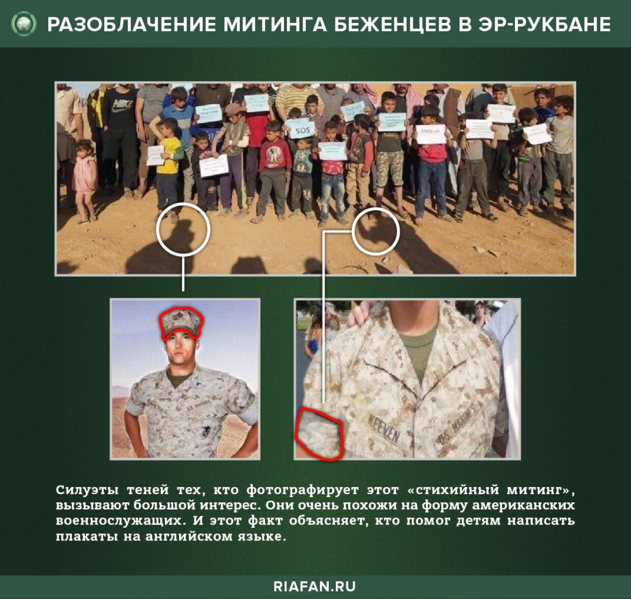 США организовали фейковый митинг беженцев в Эр-Рукбан ради поддержки боевиков