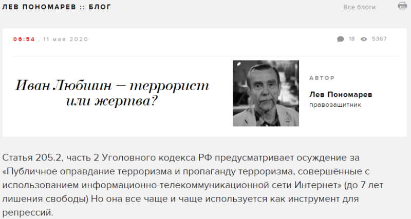 Пономарев призвал приравнять пропаганду терроризма в соцсетях к laquo;кухонным беседамraquo;