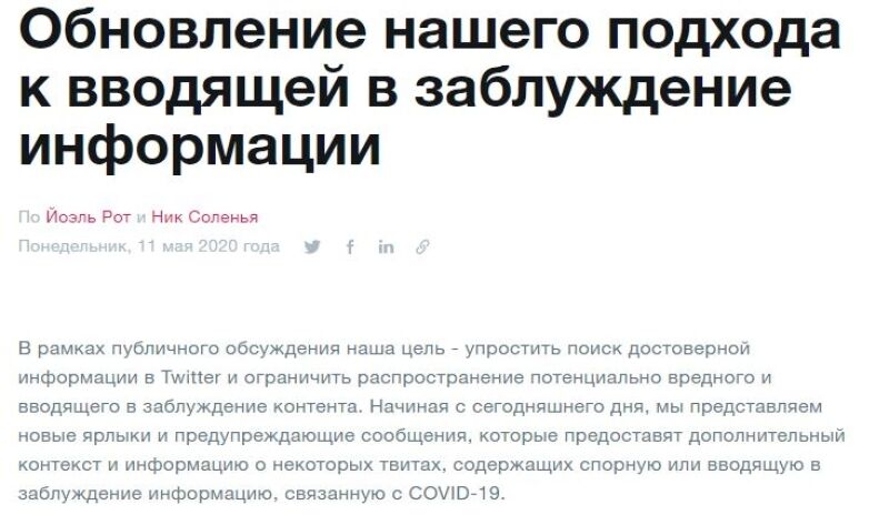 Twitter провалил свою программу по борьбе с фейками о коронавирусе