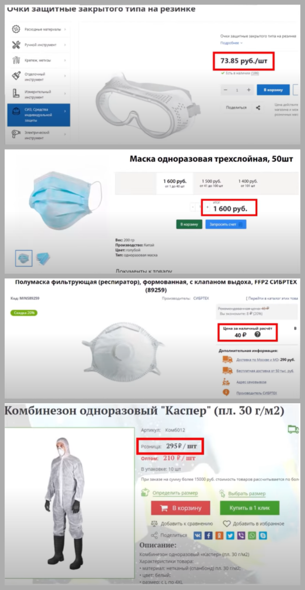 ФАН призывает laquo;Альянс врачейraquo; опубликовать отчет о тратах на покупку СИЗ​​​​​​​