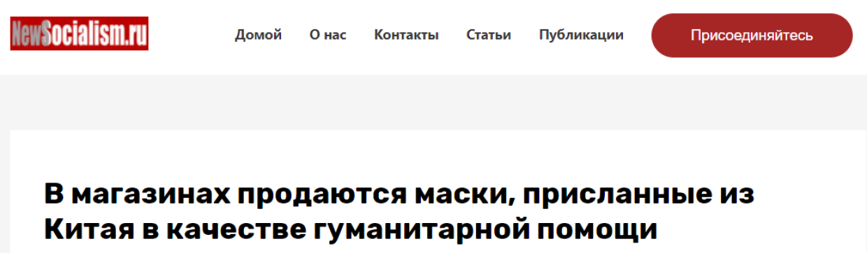 laquo;Эхо Москвыraquo; присоединилось к распространению фейка о продаже китайской гумпомощи