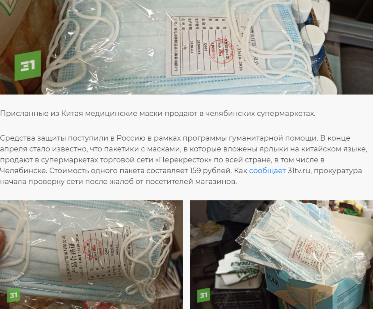 laquo;Эхо Москвыraquo; присоединилось к распространению фейка о продаже китайской гумпомощи