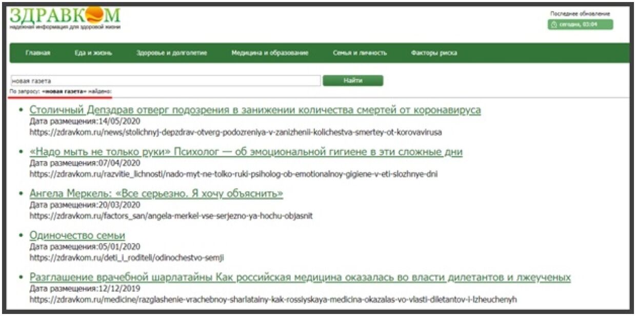 laquo;Новая газетаraquo; газеты использовала laquo;Синдикат-100raquo; для массового laquo;вбросаraquo; о коронавирусе