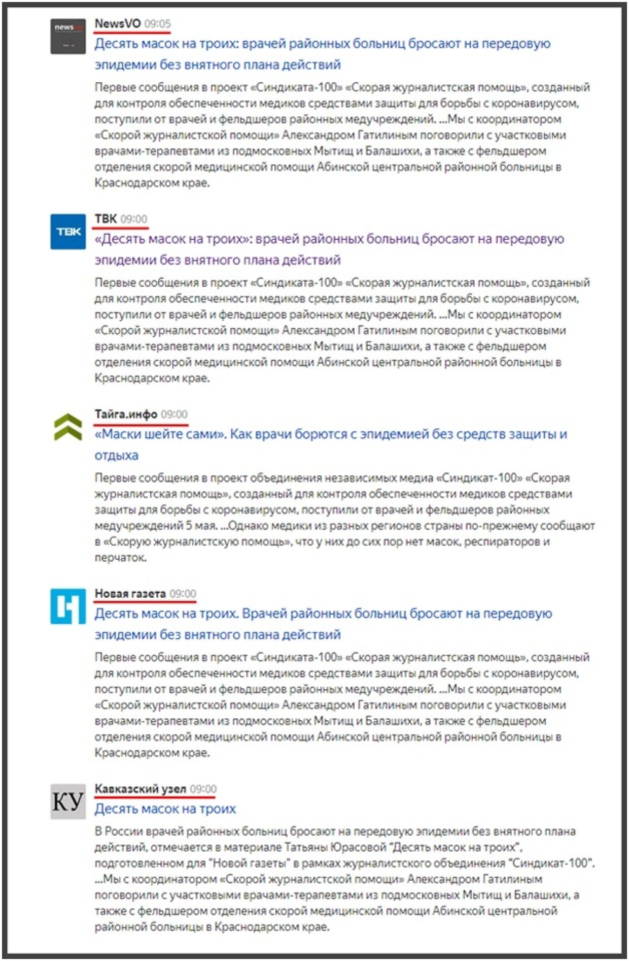 laquo;Новая газетаraquo; газеты использовала laquo;Синдикат-100raquo; для массового laquo;вбросаraquo; о коронавирусе