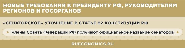 Включение в Конституцию РФ ограничений для высших чиновников гарантирует их исполнение