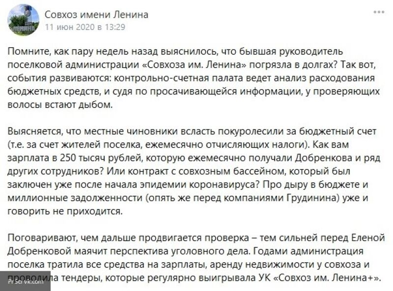 Источник: окружение Грудинина препятствует расследованию махинаций с бюджетом поселка quot;Совхоза им. Ленинаquot;