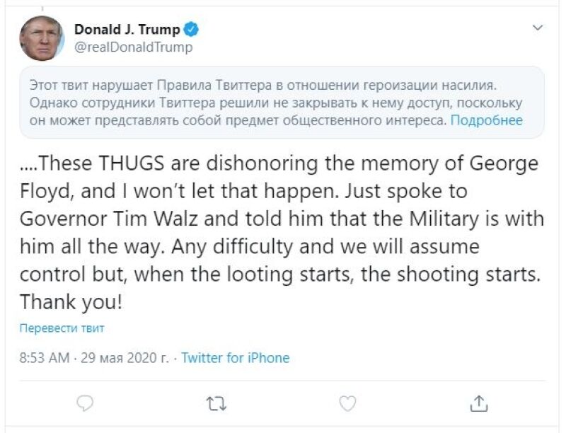 laquo;Прикрытыйraquo; твит Трампа