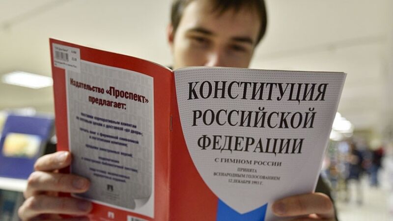Поправка о примате права РФ косметическая, но исправит ошибку Ельцина