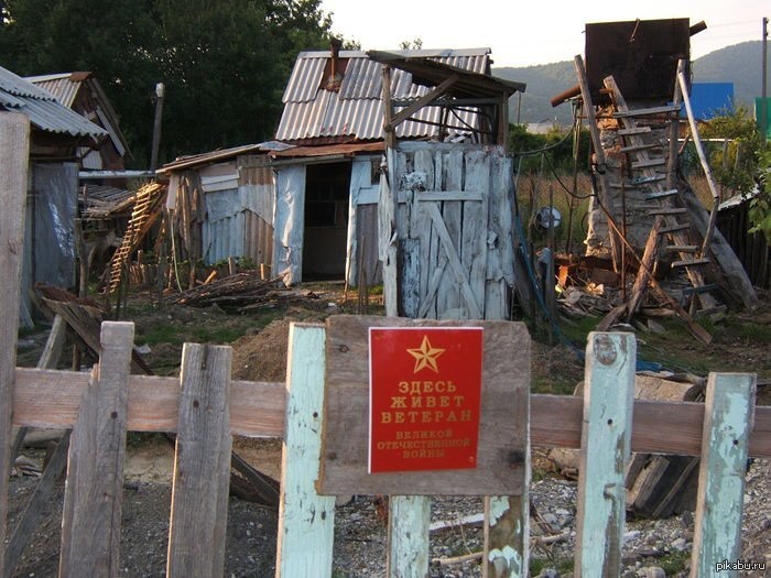 здесь живет ветеран войны