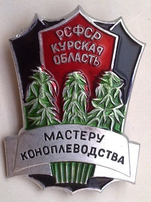 Мастеру коноплеводства