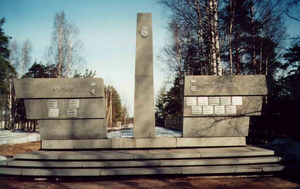 мемориал
