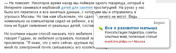 контекстная реклама