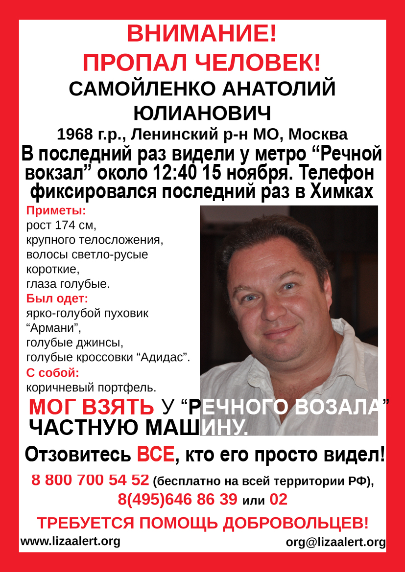 Ориентировка ЛизыАлерт