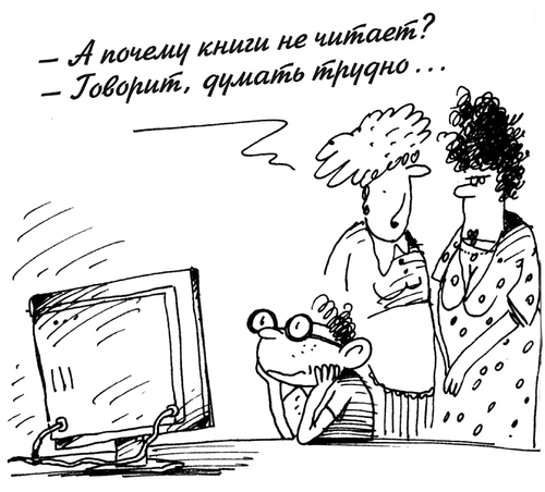 Думать трудно