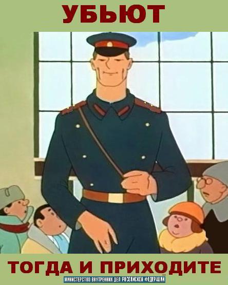 убьют - тогда и приходите!
