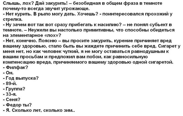Дай закурить