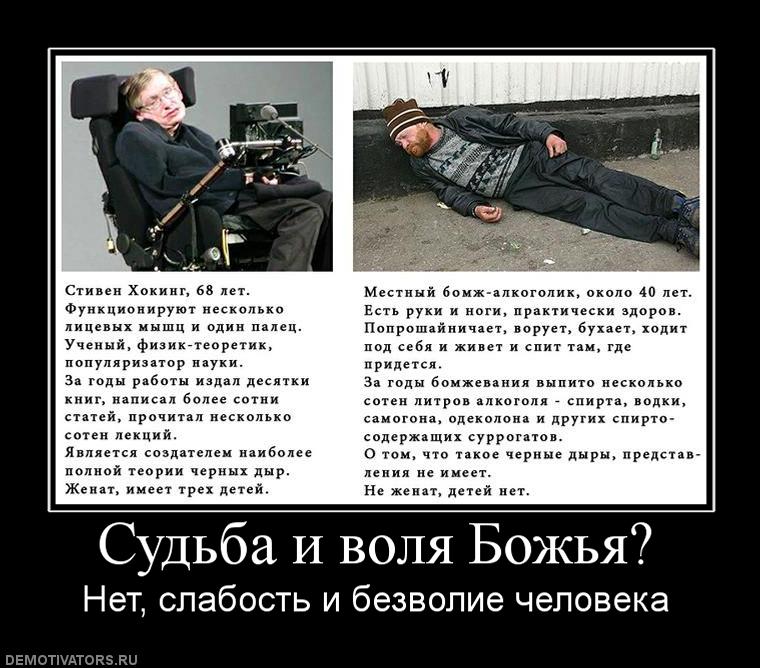 Стивен Хокинг и бомж-алкоголик - кого лечить