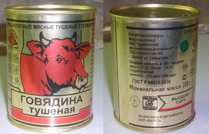 тушенка1