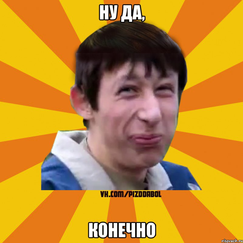 пиздобол