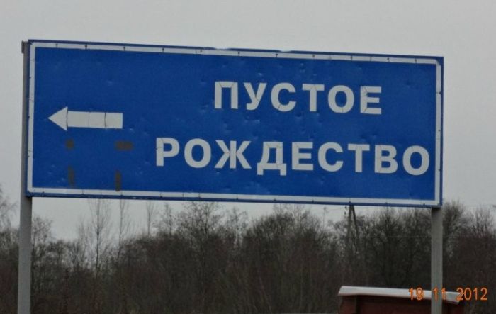 пустое рождество
