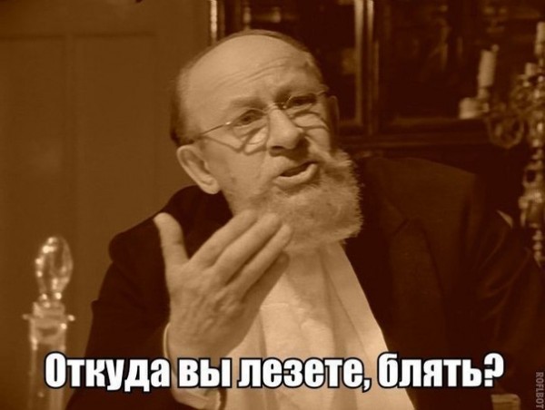 ОТКУДА ВЫ ЛЕЗЕТЕ