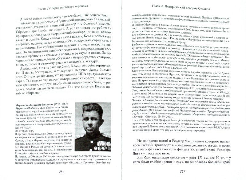 Война. Мифы СССР. 1939-1945 - Владимир Мединский