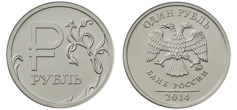 один рубль